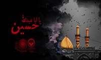 یا ابا عبدالله حسین