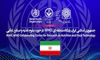 جمهوری اسلامی ایران پایاگاه منطقه ای WHO 
