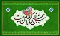میلاد اولین گل بوستان حضرت علی ( ع ) و حضرت زهرا ( س ) 