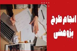 تجلی مرجعیت علمی انستیتو تحقیقات تغذیه در گزاره‌های سیاستی و پیام‌های مبتنی بر شواهد نظام سلامت